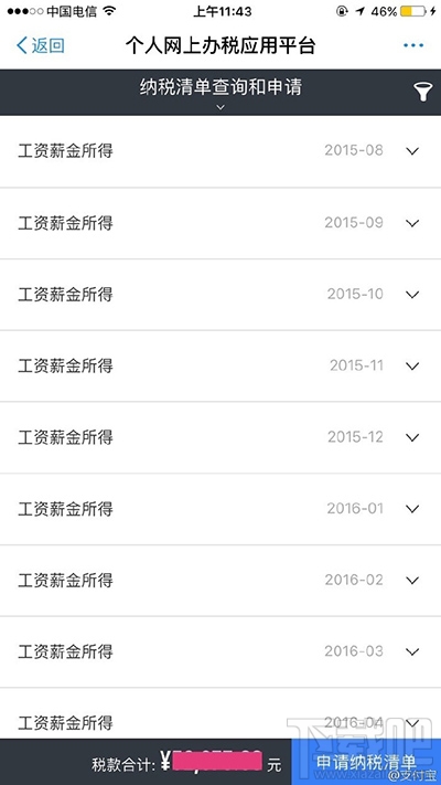 支付寶怎么查詢納稅清單？支付寶查詢納稅清單方法