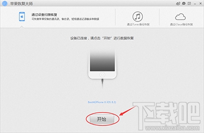 怎么用蘋果恢復(fù)大師恢復(fù)iPhone的微信聊天記錄？