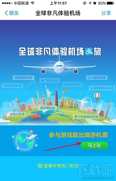 支付寶機場CEO是什么?支付寶機場CEO怎么玩?