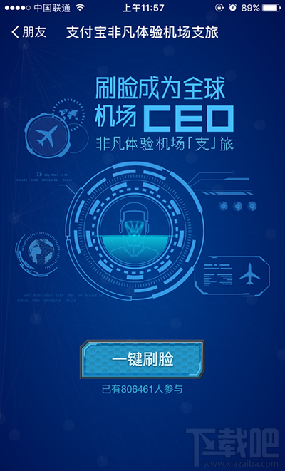 支付寶機場CEO是什么?支付寶機場CEO怎么玩?