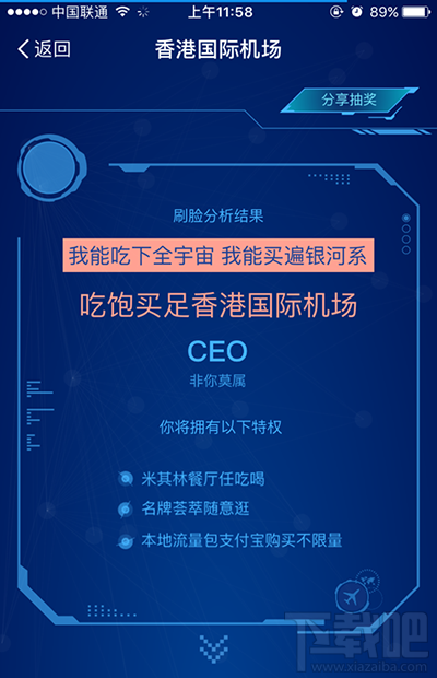 支付寶機場CEO是什么?支付寶機場CEO怎么玩?