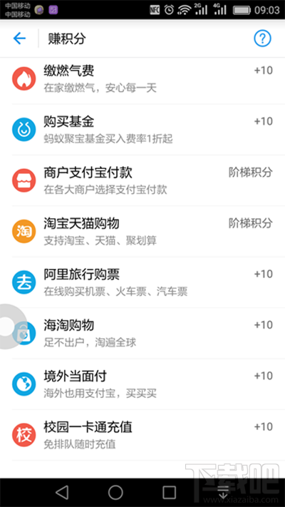 支付寶螞蟻積分怎么提升？支付寶螞蟻積分提升教程