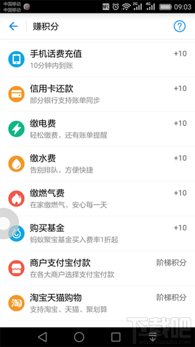 支付寶螞蟻積分怎么提升？支付寶螞蟻積分提升教程