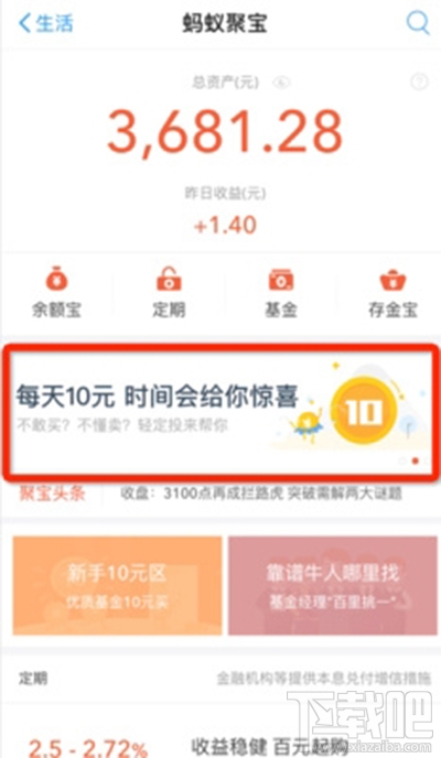 怎么開通支付寶輕定投？支付寶輕定投開通方法