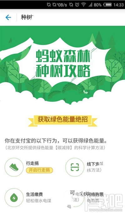 支付寶螞蟻森林獲取綠色能源方法