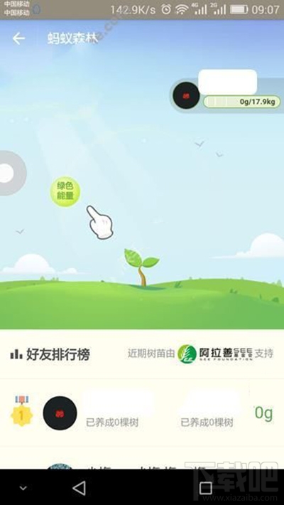 支付寶螞蟻森林獲取綠色能源方法