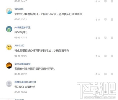 支付寶怎么使用芝麻信用申請信用卡?支付寶芝麻信用申請信用卡方法