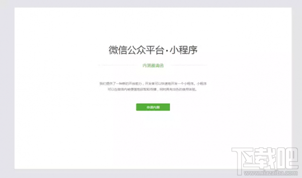 微信應用號怎么申請 微信公眾平臺小程序申請方法