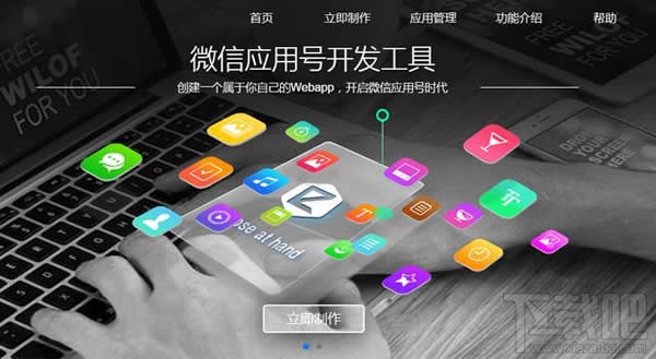 微信應用號怎么申請 微信公眾平臺小程序申請方法