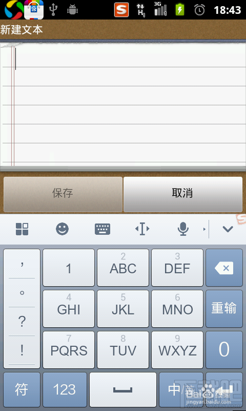 搜狗輸入法安卓版怎么進行拼音、手寫和五筆的切換