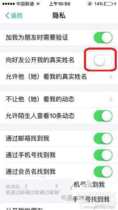 支付寶隱藏真實姓名方法