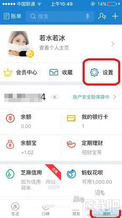 支付寶隱藏真實姓名方法