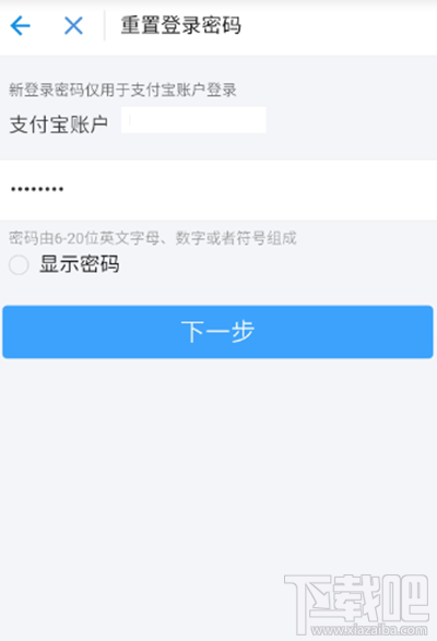 支付寶登陸密碼忘記了解決辦法