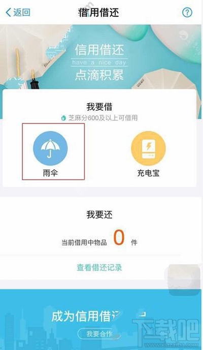 支付寶免費借傘圖文步驟
