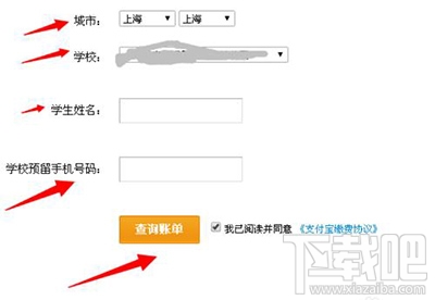 支付寶怎么交學費？支付寶交學費圖文教程