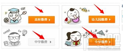 支付寶怎么交學費？支付寶交學費圖文教程