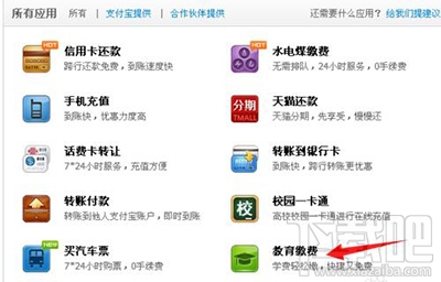 支付寶怎么交學費？支付寶交學費圖文教程