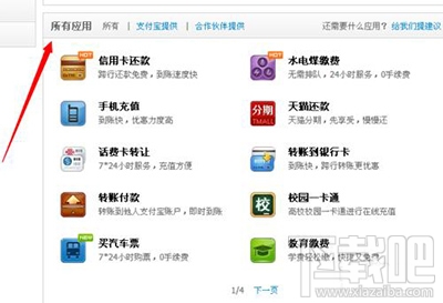 支付寶怎么交學費？支付寶交學費圖文教程