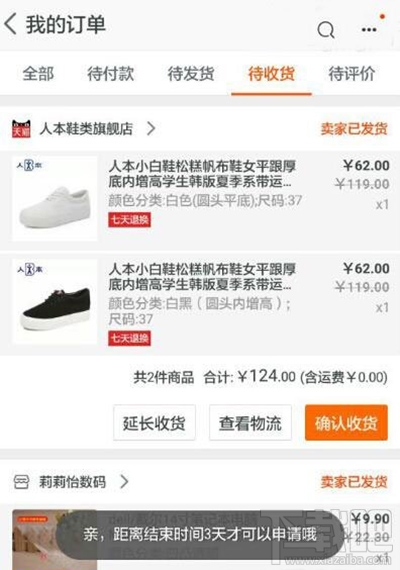 手機淘寶可以延長收貨時間嗎？手機淘寶延長收貨時間教程