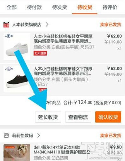 手機淘寶可以延長收貨時間嗎？手機淘寶延長收貨時間教程