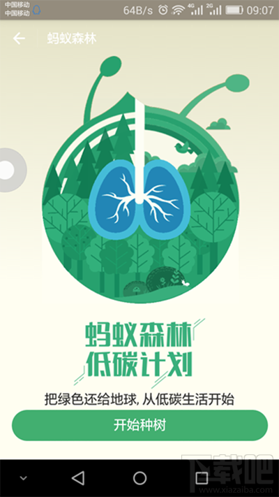 支付寶碳賬戶是什么？