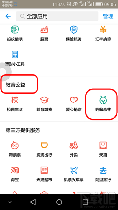 支付寶碳賬戶是什么？