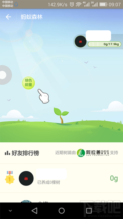 支付寶碳賬戶是什么？