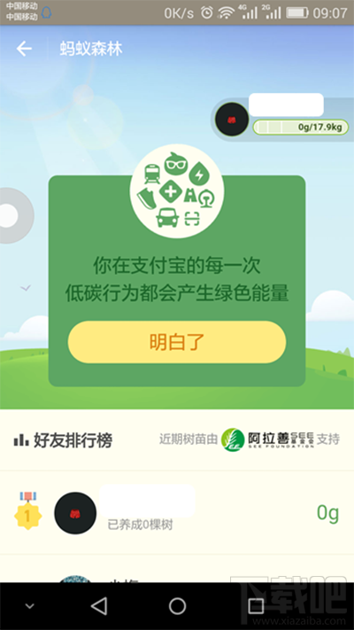 支付寶螞蟻森林有什么用？