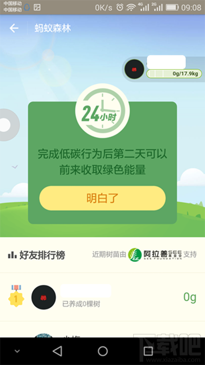 支付寶螞蟻森林有什么用？