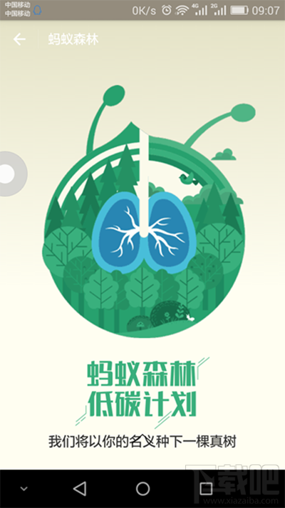 支付寶螞蟻森林是什么？支付寶螞蟻森林詳細介紹