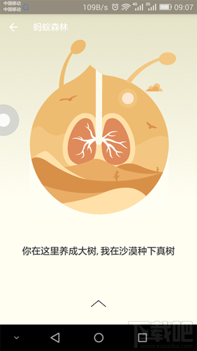 支付寶螞蟻森林是什么？支付寶螞蟻森林詳細介紹