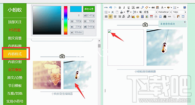 小螞蟻微信編輯器編輯好后復(fù)制到微信格式出現(xiàn)錯誤怎么辦