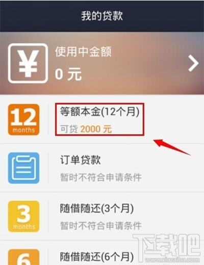 支付寶貸款需要什么條件？手機支付寶貸款的方法