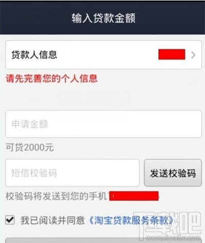 支付寶貸款需要什么條件？手機支付寶貸款的方法
