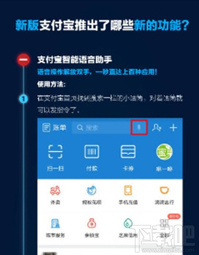 支付寶智能語音助手怎么使用