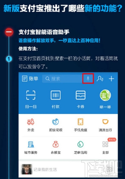 支付寶智能語音助手怎么使用