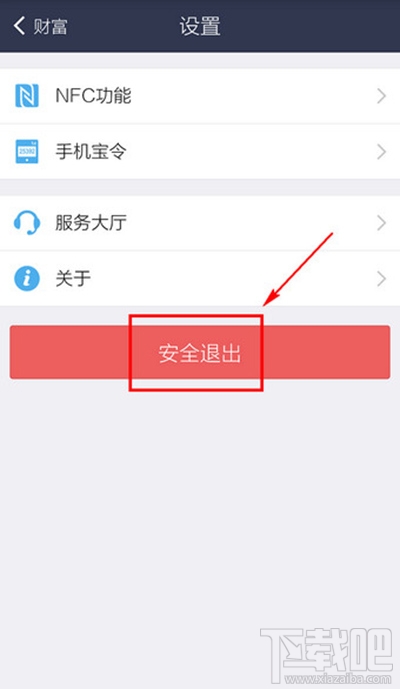 支付寶怎么切換賬號(hào)？
