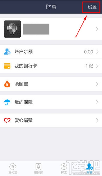 支付寶怎么切換賬號(hào)？