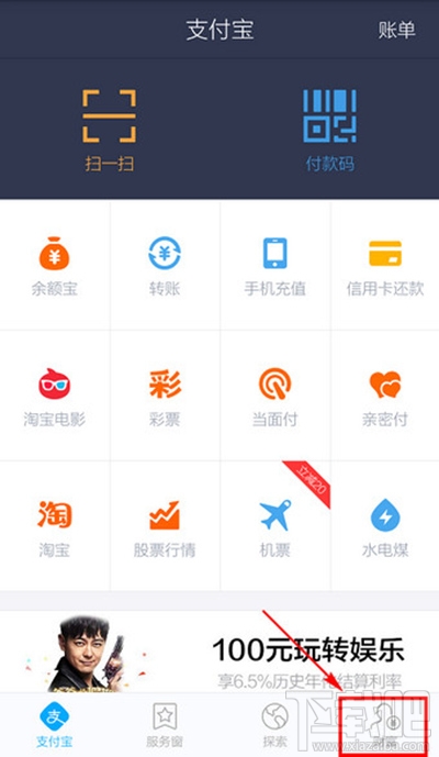 支付寶怎么切換賬號(hào)？