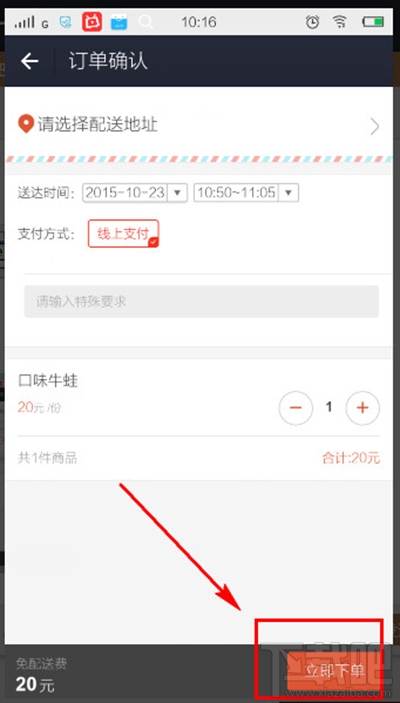 支付寶口碑外賣怎么用