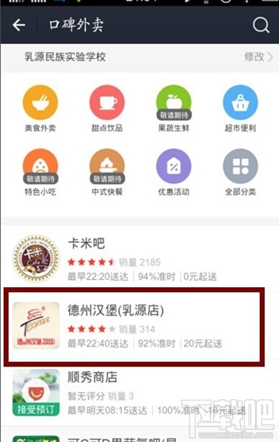 支付寶口碑外賣怎么用