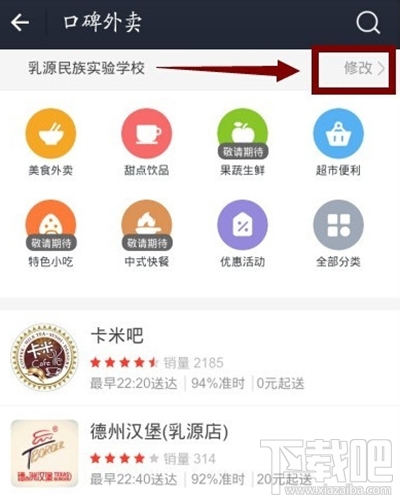 支付寶口碑外賣怎么用