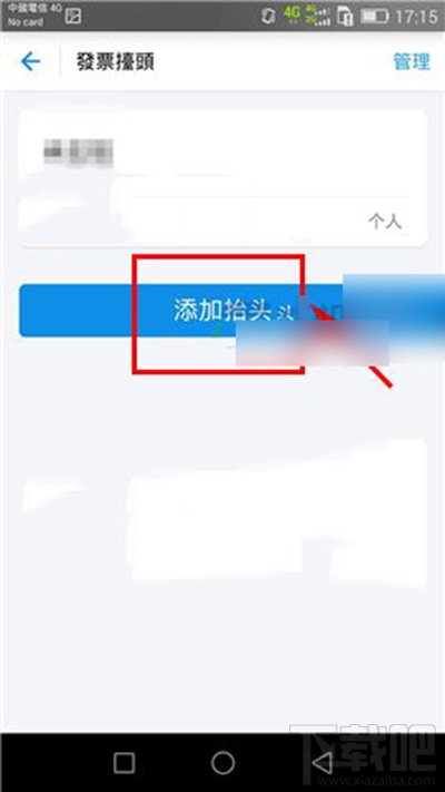 支付寶閃電開增值稅發票教程