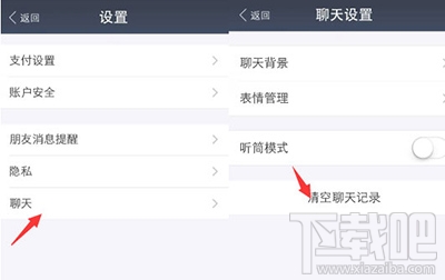 支付寶聊天記錄刪除教程 支付寶聊天記錄怎么刪