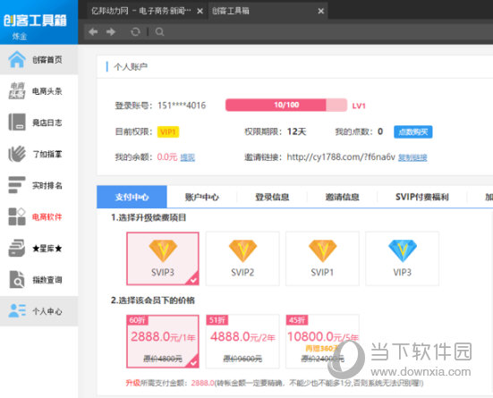 創客工具箱如何收費 收費詳情介紹
