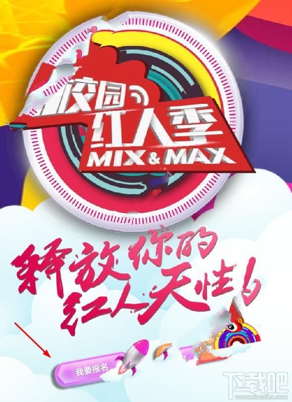 2016微博校園紅人季怎么報名？2016微博校園紅人季報名地址