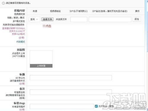 嗶哩嗶哩動畫怎么上傳視頻？嗶哩嗶哩動畫上傳視頻的方法