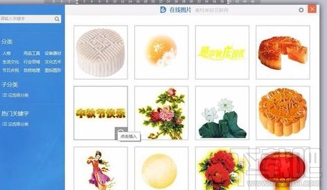 wps文字怎樣插入在線圖片？wps文字插入在線圖片方法