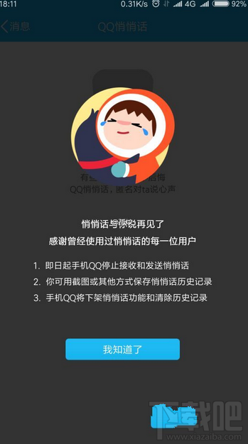 手機(jī)QQ更新后找不到悄悄話怎么辦？手機(jī)QQ更新后找不到悄悄話解決方法