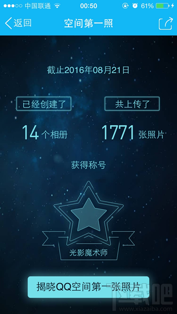 QQ空間第一張照片怎么看？QQ空間第一照在哪看詳細介紹